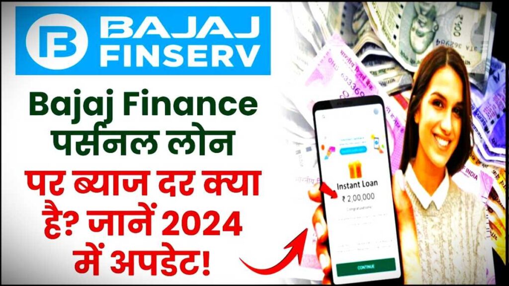 Bajaj finance personal loan interest rate: Bajaj Finance