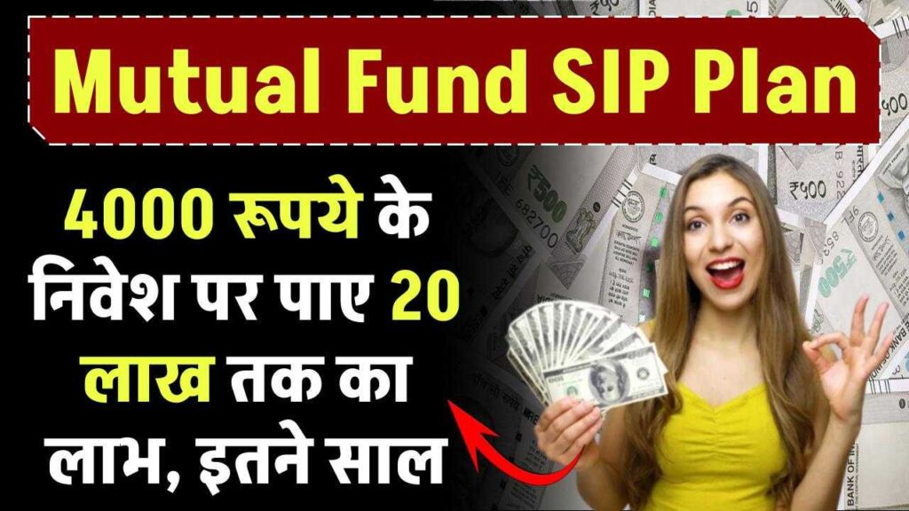 Mutual Fund SIP Plan