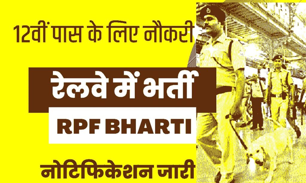 RPF NEW VACANCY