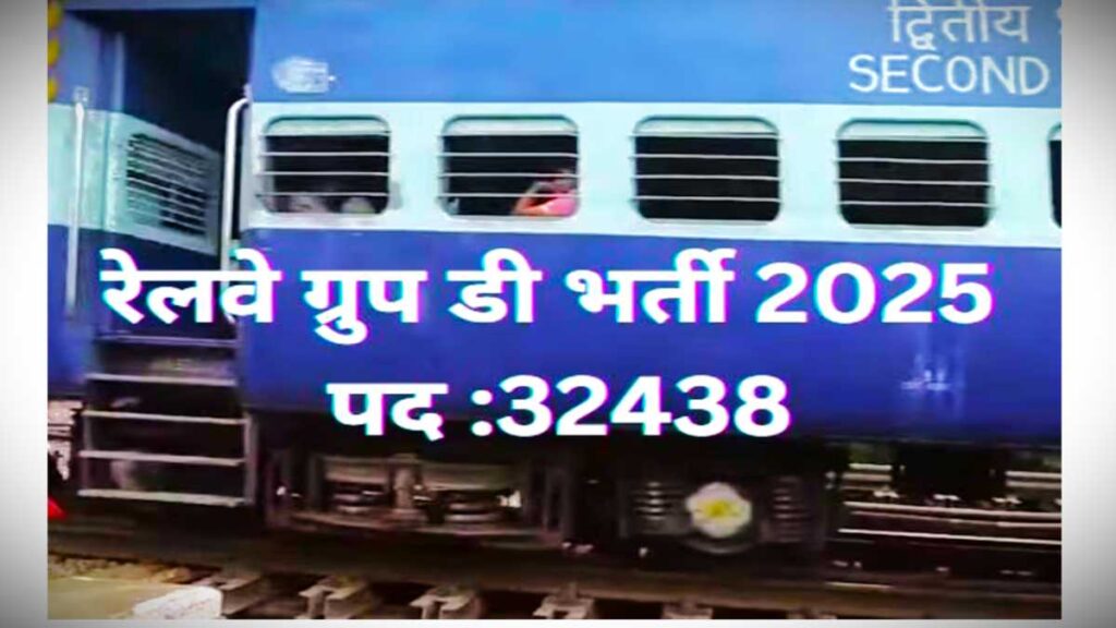 RRB Group D