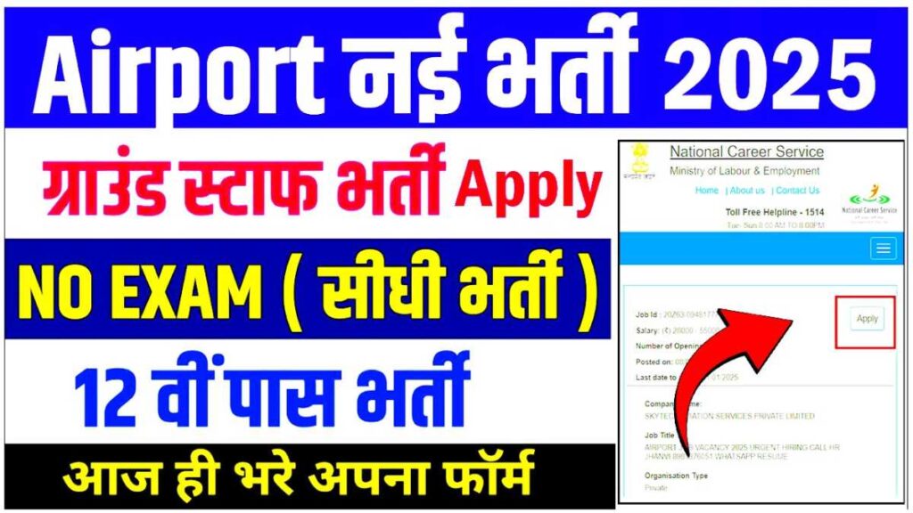 Raipur Airport Ground Staff Job