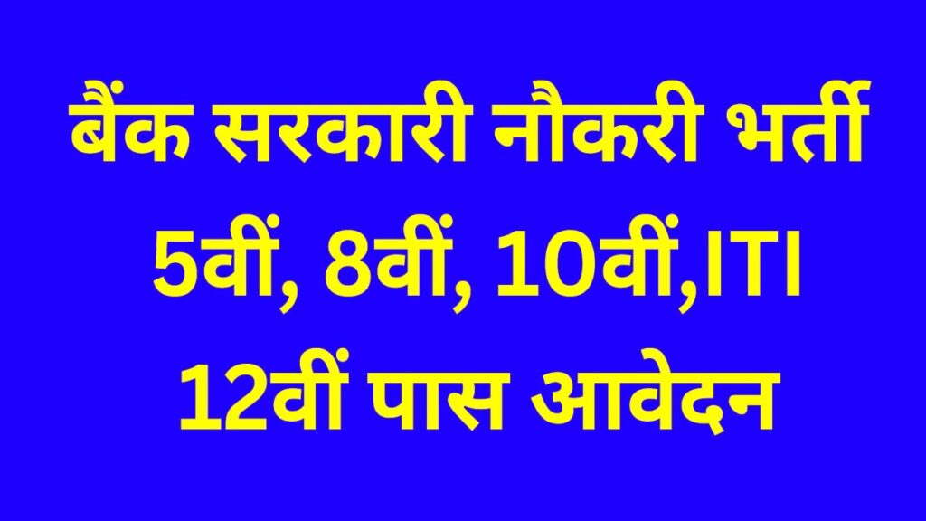 Bank Department Government Job