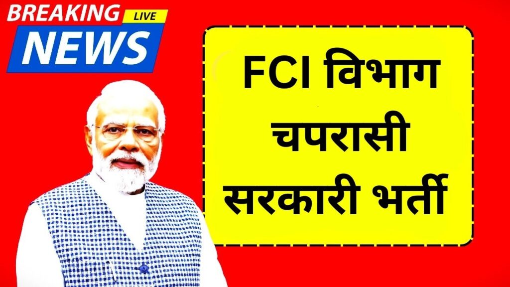 FCI Peon JE Watchman Jobs