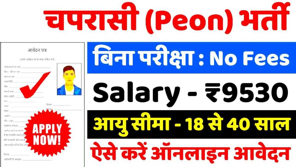 Peon Job Near Me