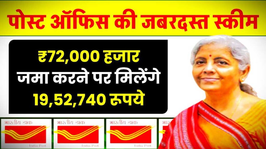 Post Office PPF Scheme
