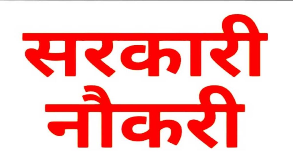 CG MP Free Job Alert