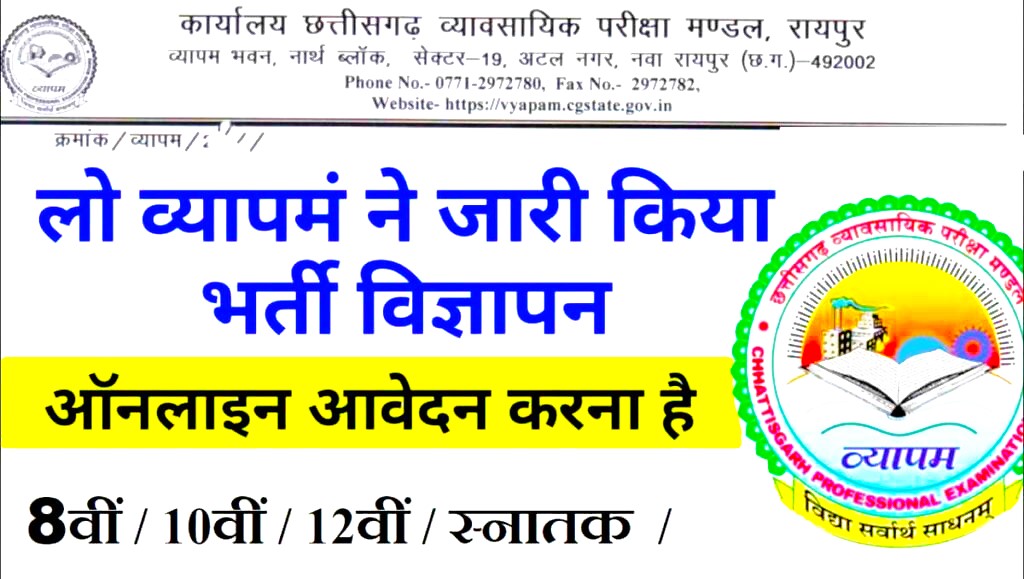 CG Vyapam New Update