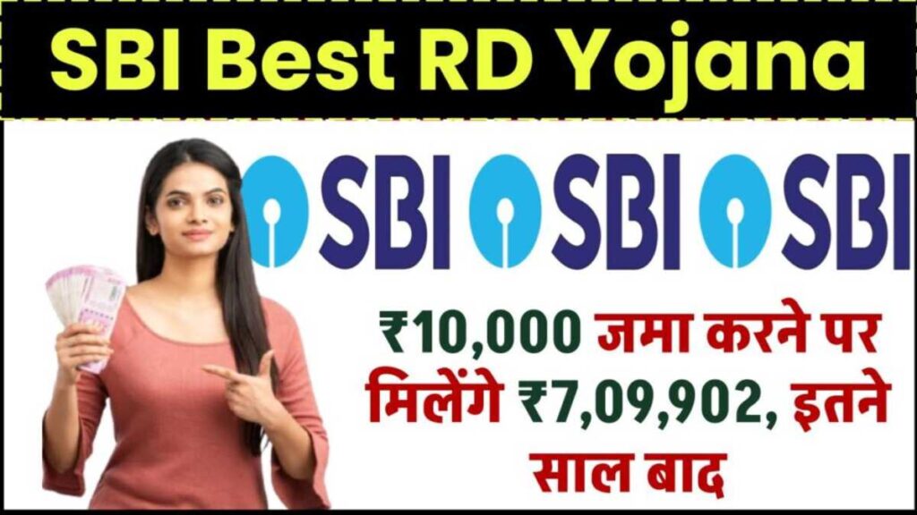 SBI RD Yojana Details 2025-26