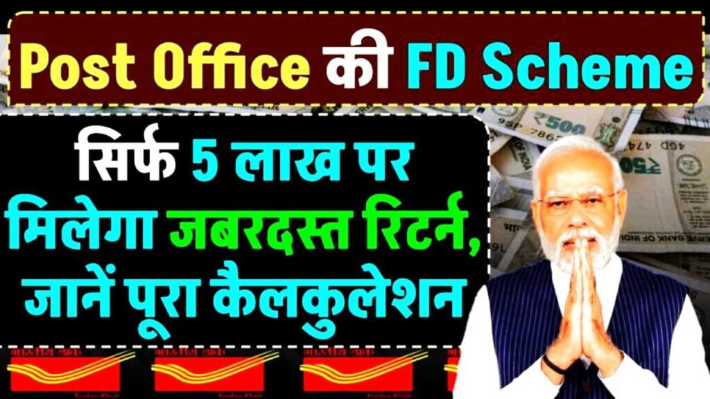 Post Office FD Scheme