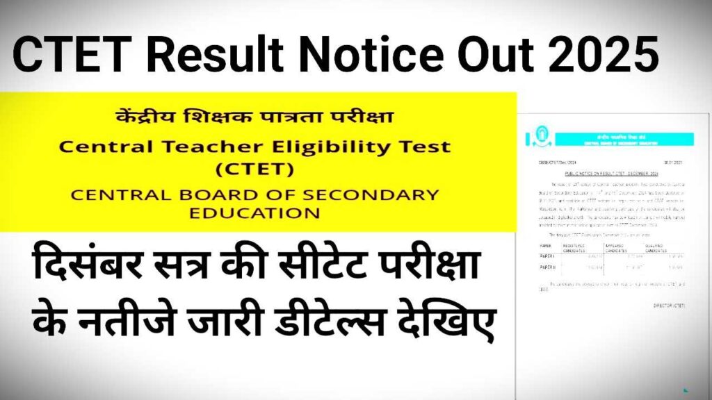 CTET Result Notice Out 2025