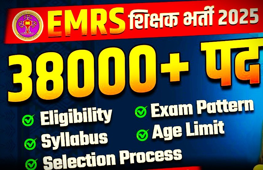 EMRS शिक्षक भर्ती: 38000+ POST | सम्पूर्ण Information Free Job Alert