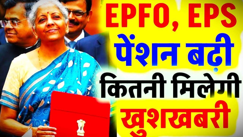 EPFO