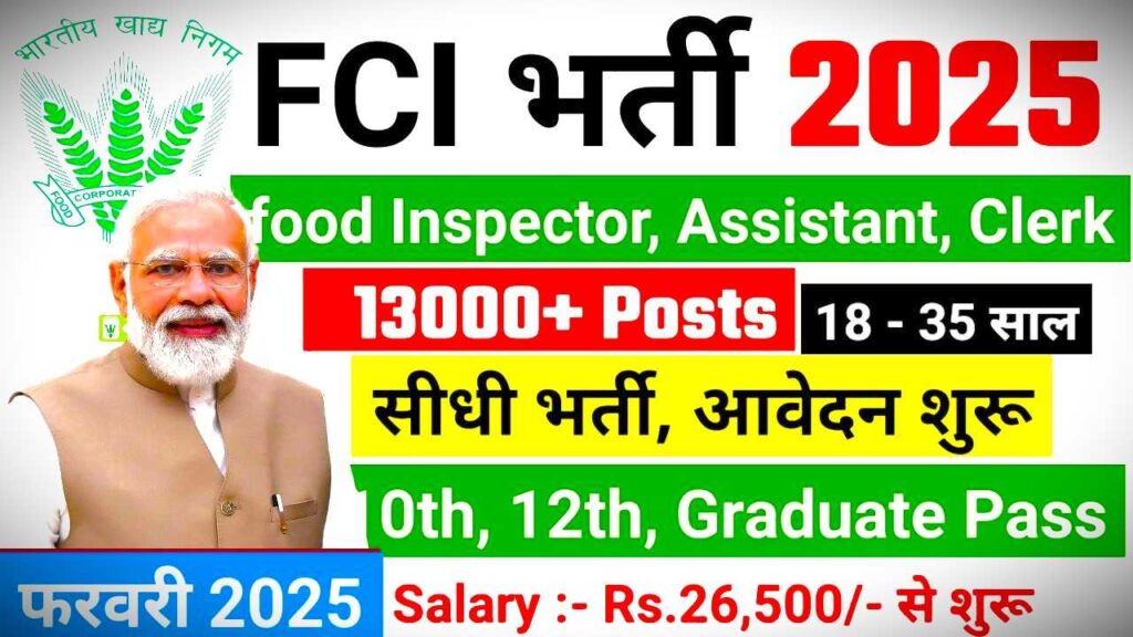 FCI Vacancy 2025