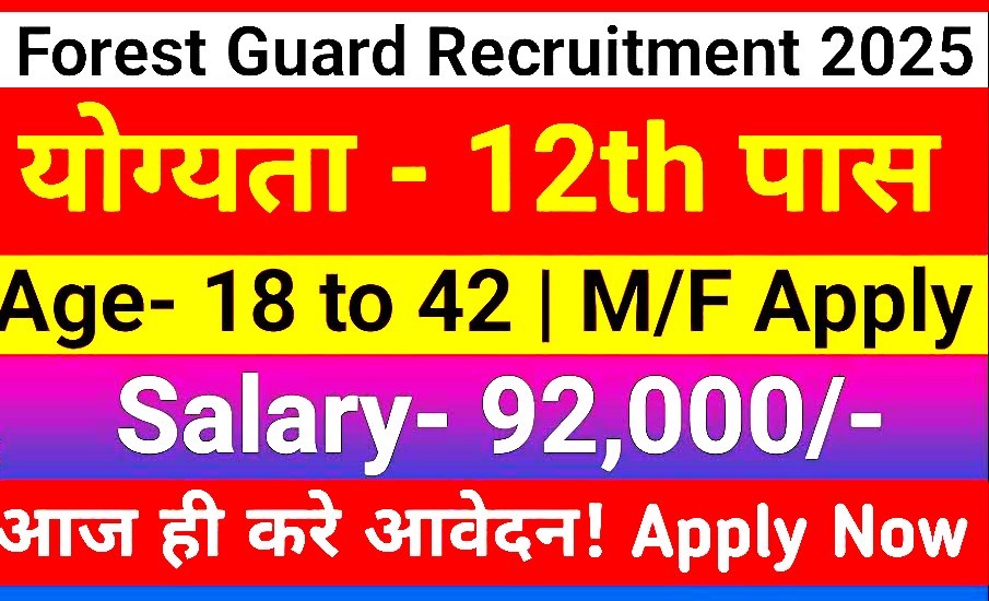 Forest Guard Vacancy 2025