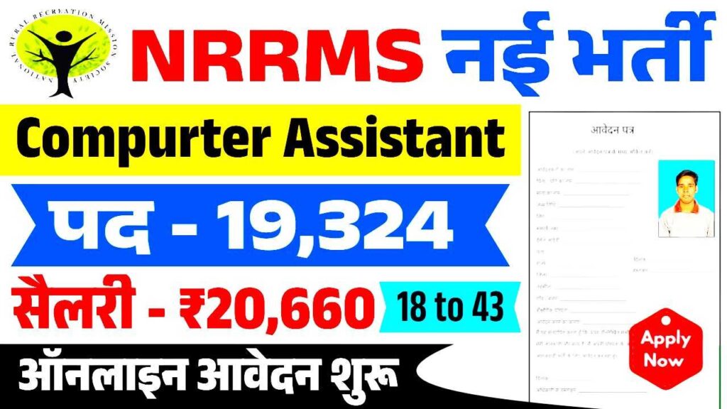 NRRMS Recruitment