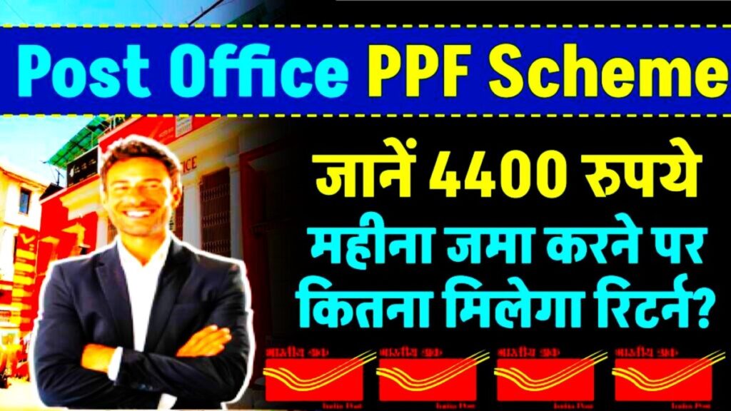 Post Office PPF Scheme