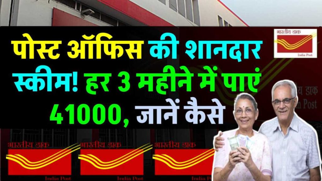 Post Office Scheme