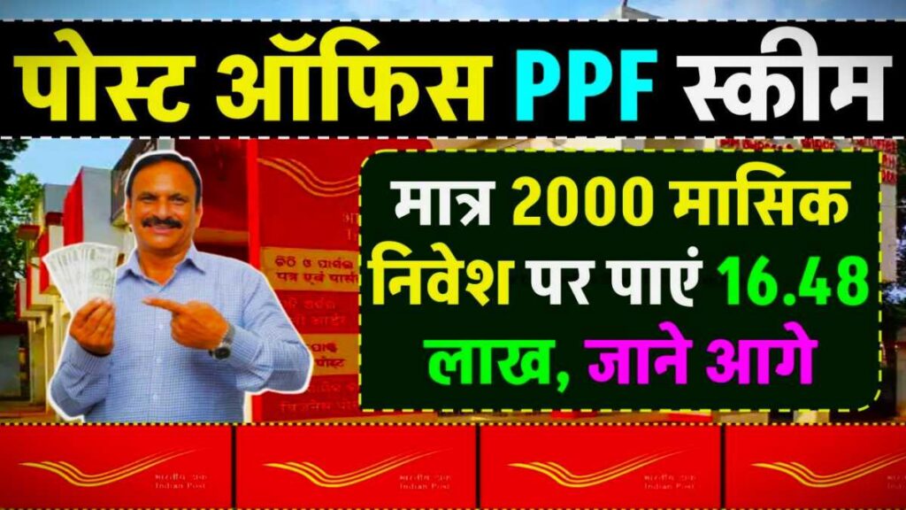 Post Office PPF Scheme
