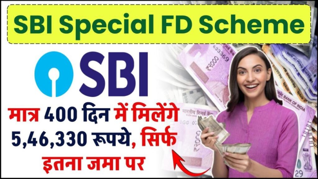 SBI Special FD Scheme