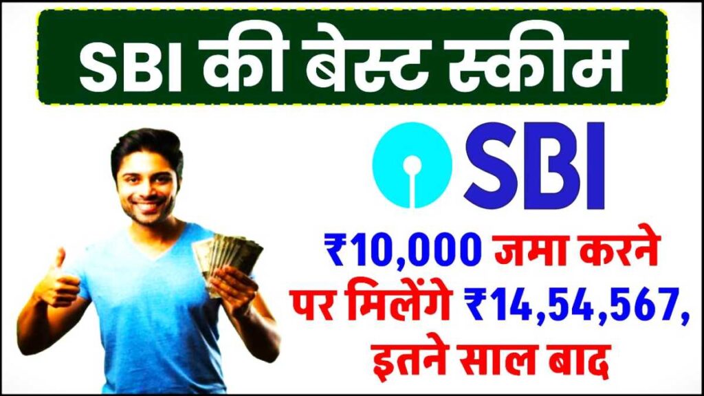 SBI PPF Yojana