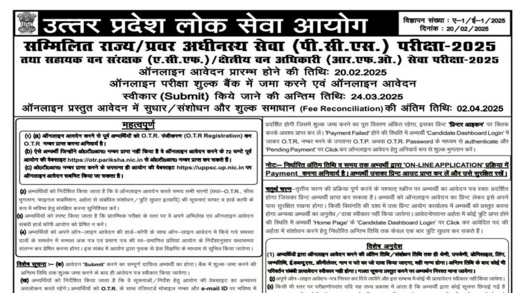 Uttar Pradesh UPPSC Food Safety Officer, Range Forest Officer and Other Recruitment