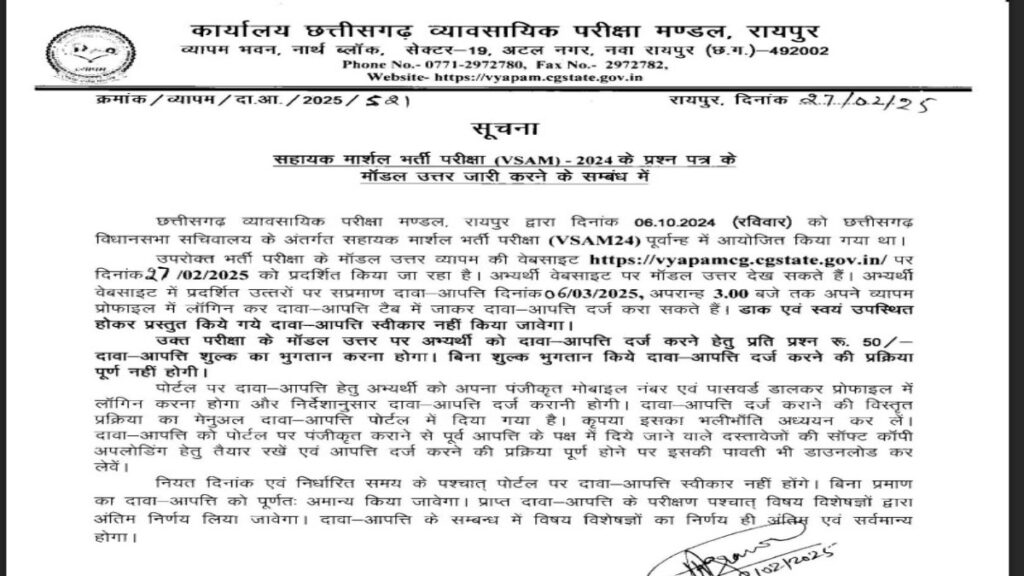 CG Vyapam Assistant Marshal Result