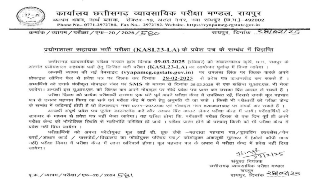 CG Vyapam Laboratory Assistant Exam