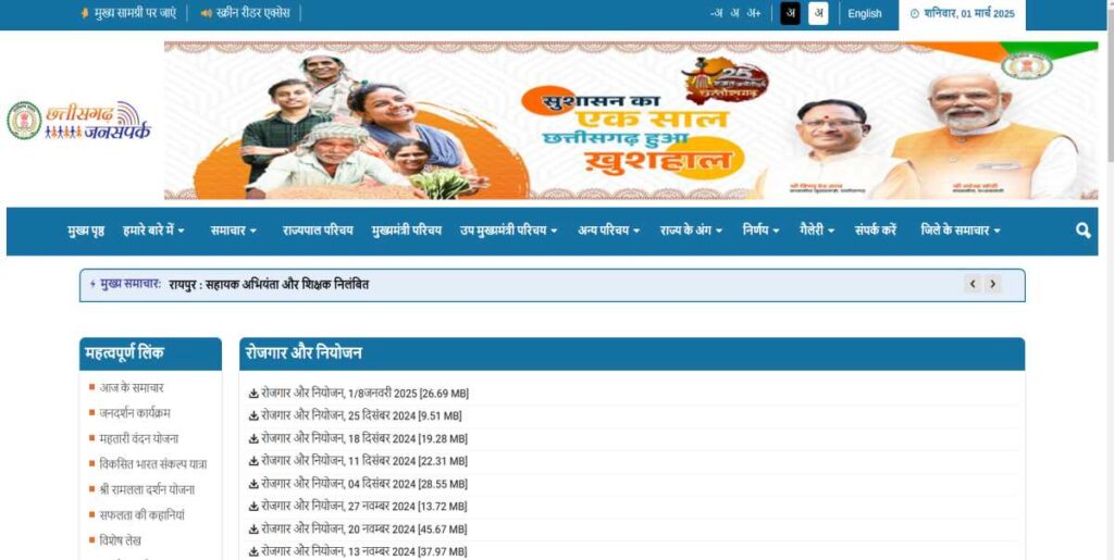 CG Rojgar Niyojan 2025 PDF रोजगार और नियोजन सभी 33 जिलों में बंपर भर्ती