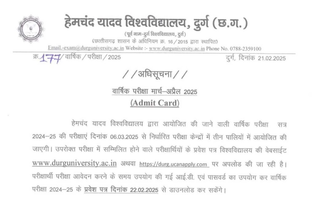 Durg University Exam Admit Card 2025