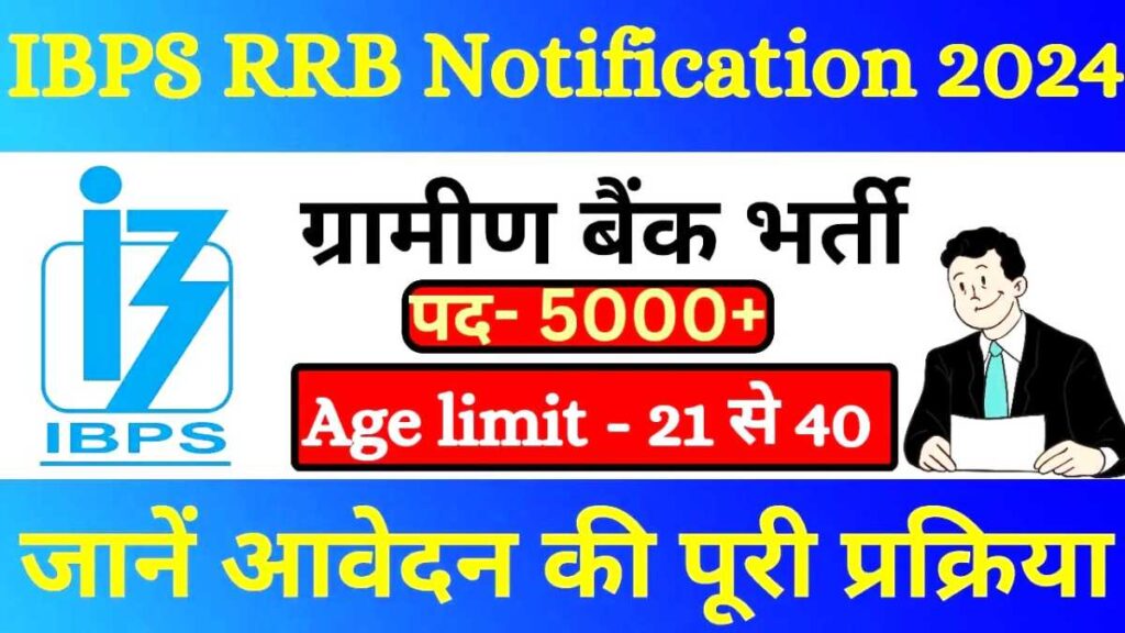 IBPS RRB Gramin Bank Recruitment 2025: Application Process