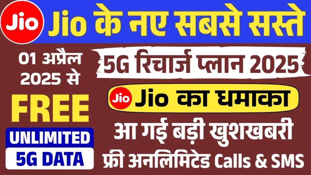 Jio New Recharge Plan