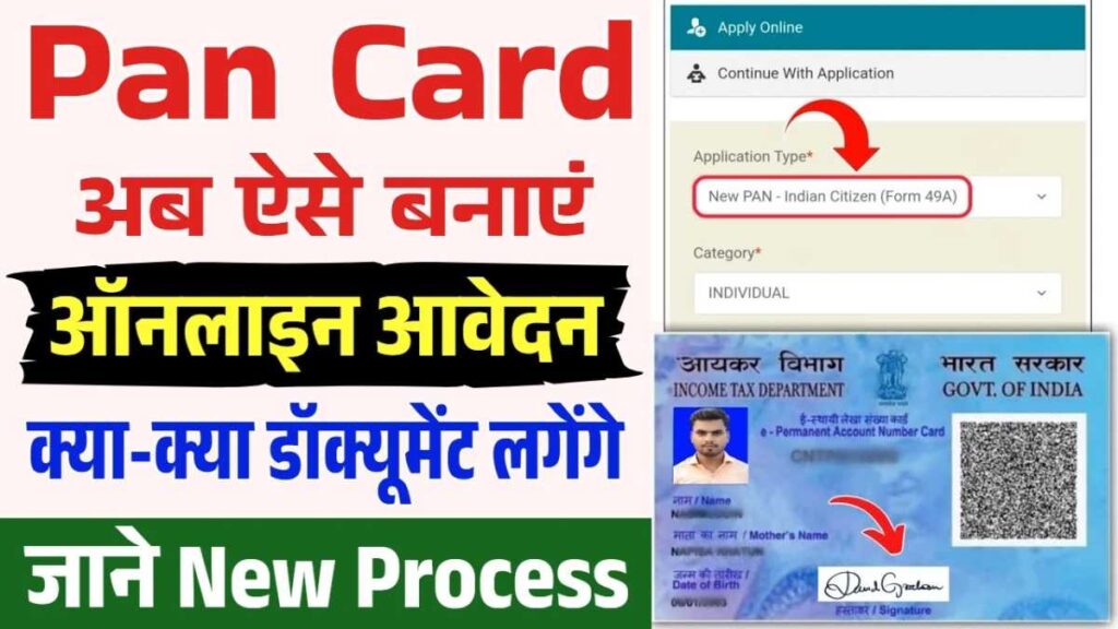 Pan Card Apply Online