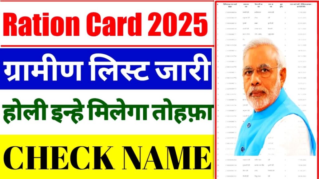 Ration Card Village Wise List 2025