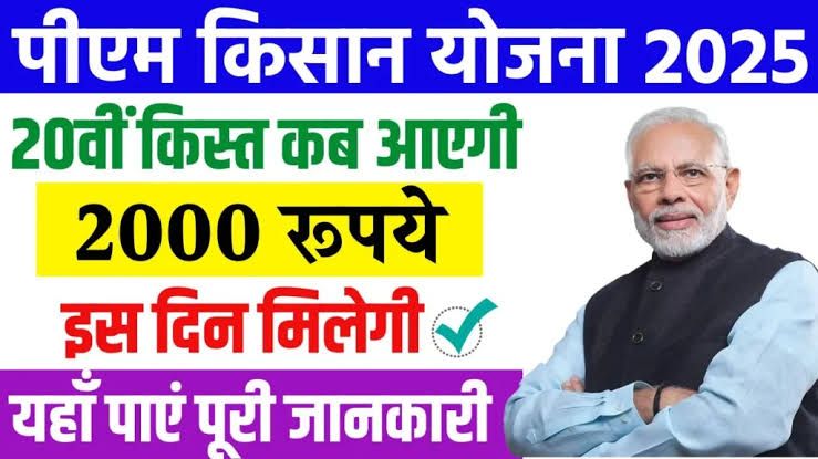 PM Kisan Yojana