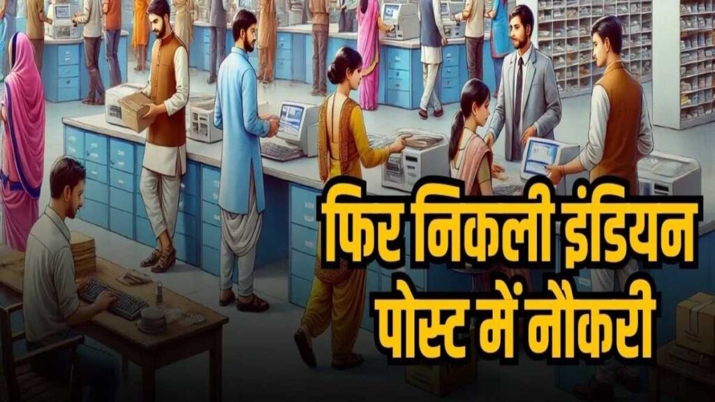 Indian Post Recruitment