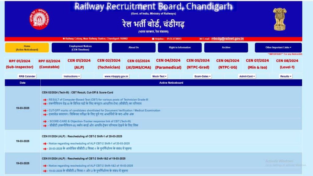Free Job Alert RRB Technician Grade 3 Result 2025