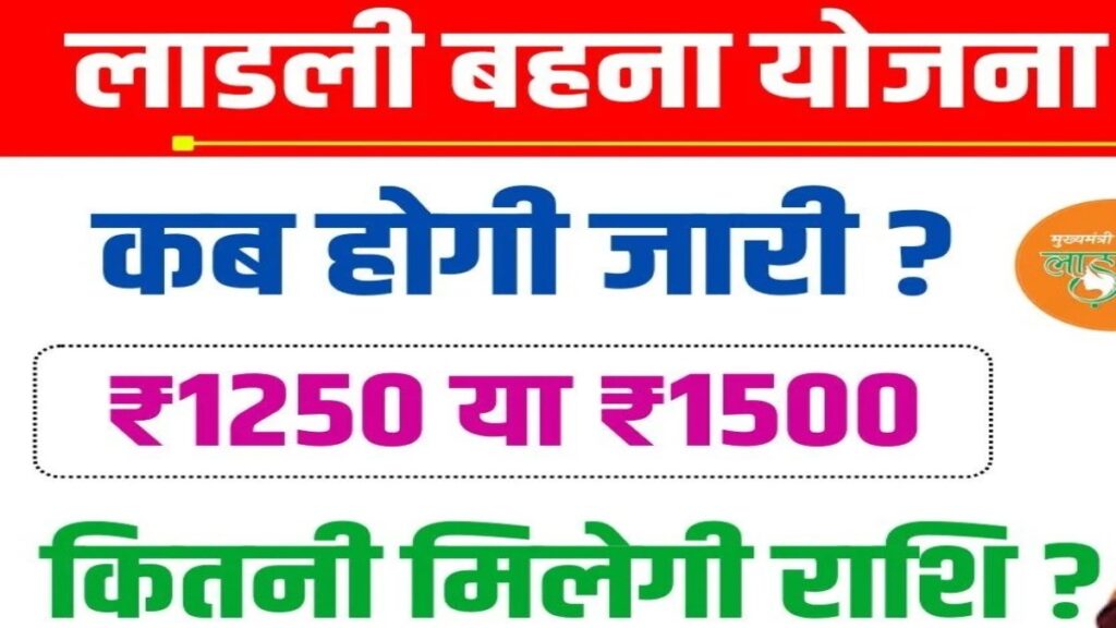 Ladli Bahan Yojana
